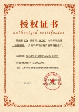 銷售授權(quán)書圖片素材在線編輯指南