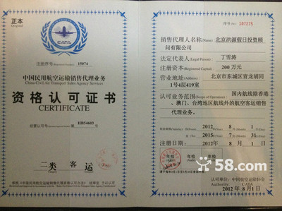 機票加盟代理商在北京58同城的軟件開發(fā)機遇與挑戰(zhàn)